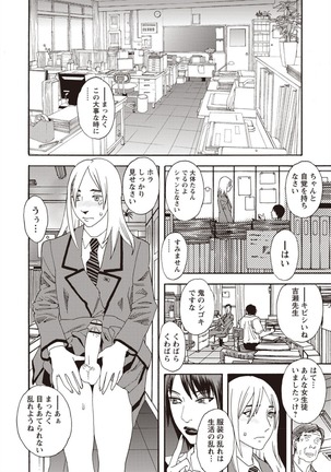 Kegare Yume no Isan - Jewel Complex Page #112