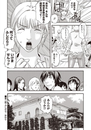 Kegare Yume no Isan - Jewel Complex Page #37