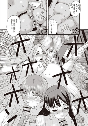 Kegare Yume no Isan - Jewel Complex Page #189
