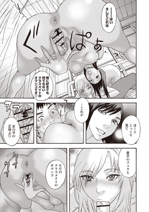 Kegare Yume no Isan - Jewel Complex Page #83