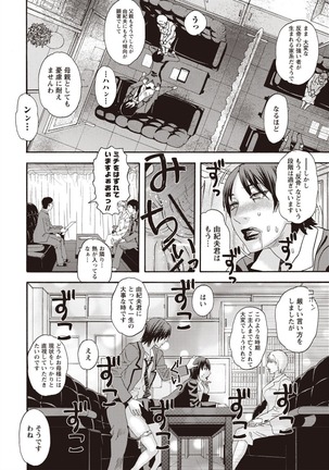 Kegare Yume no Isan - Jewel Complex Page #50