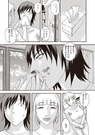 Kegare Yume no Isan - Jewel Complex Page #193