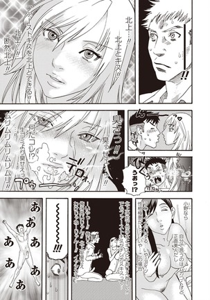 Kegare Yume no Isan - Jewel Complex Page #89
