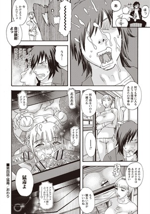 Kegare Yume no Isan - Jewel Complex Page #74