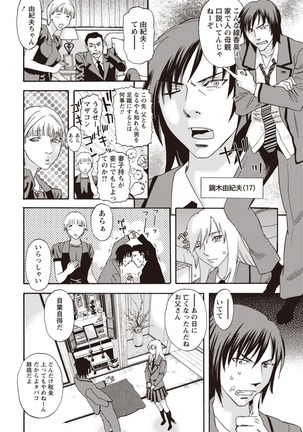 Kegare Yume no Isan - Jewel Complex Page #7