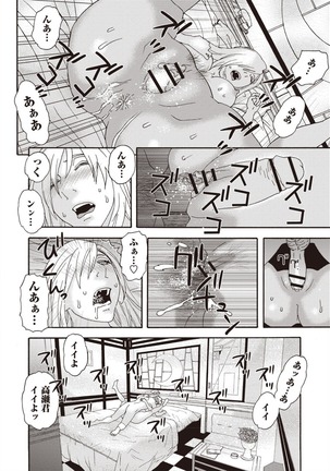 Kegare Yume no Isan - Jewel Complex Page #156