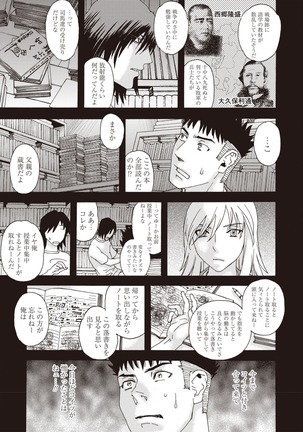 Kegare Yume no Isan - Jewel Complex Page #159
