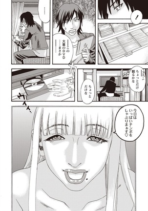 Kegare Yume no Isan - Jewel Complex Page #58