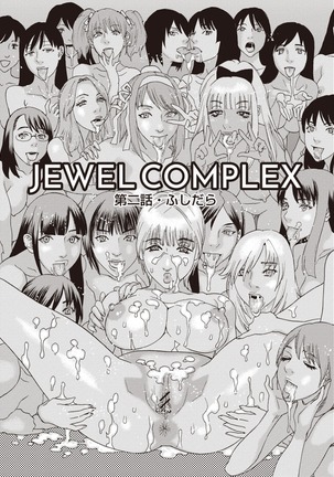 Kegare Yume no Isan - Jewel Complex Page #23