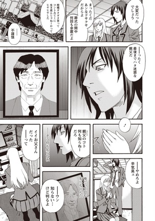 Kegare Yume no Isan - Jewel Complex Page #8