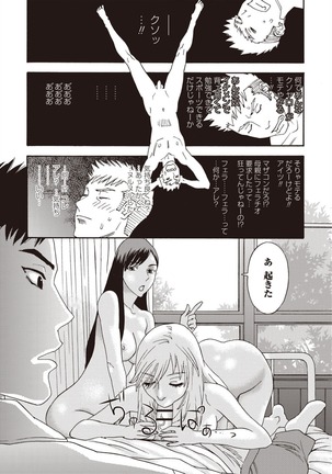 Kegare Yume no Isan - Jewel Complex Page #81