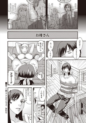 Kegare Yume no Isan - Jewel Complex Page #198