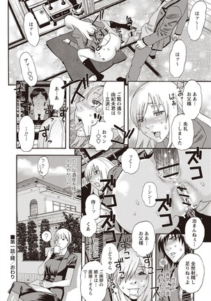 Kegare Yume no Isan - Jewel Complex Page #21