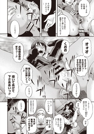 Kegare Yume no Isan - Jewel Complex Page #52