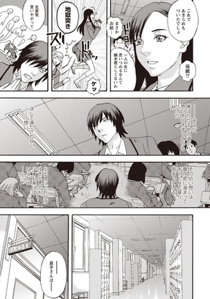 Kegare Yume no Isan - Jewel Complex Page #47