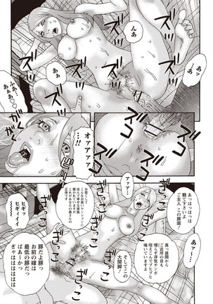 Kegare Yume no Isan - Jewel Complex Page #173
