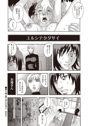 Kegare Yume no Isan - Jewel Complex Page #180