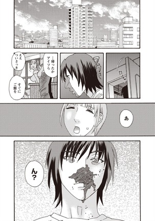 Kegare Yume no Isan - Jewel Complex Page #192
