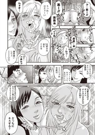 Kegare Yume no Isan - Jewel Complex Page #88