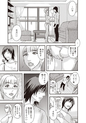 Kegare Yume no Isan - Jewel Complex Page #195