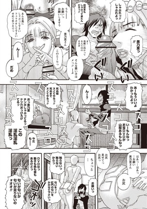 Kegare Yume no Isan - Jewel Complex Page #72