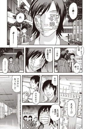 Kegare Yume no Isan - Jewel Complex Page #77