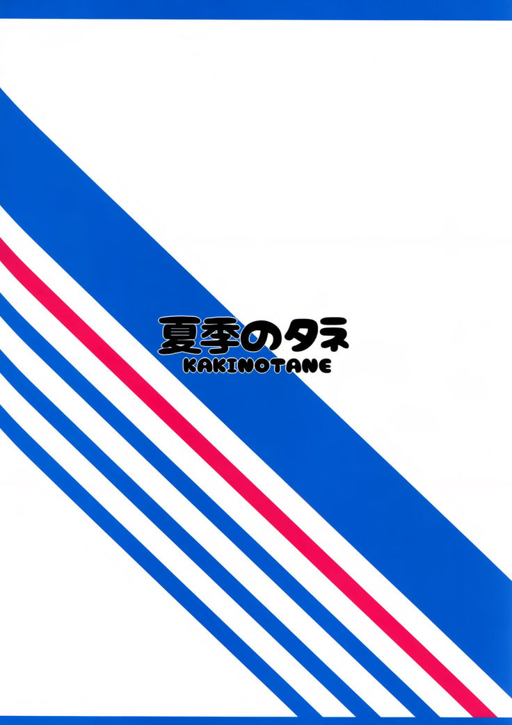 Shinya no Lawson de Kashima to Ikenaikoto Shimasenka