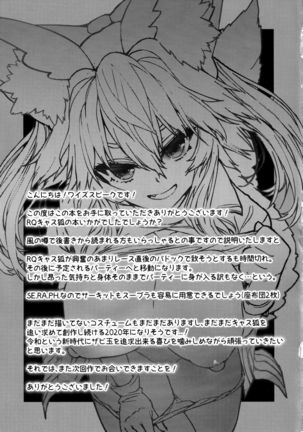 (C97) [Yamitsuki Honpo (Wise Speak)] Mikomiko Ryousai Race Queen Tamamo-chan (Fate EXTRA) [English] [desudesu] - Page 22