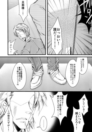 HUMANOID SEXAROID Page #25