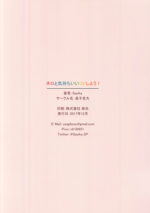 Nero to Kimochi Ii Koto Shiyou Page #18