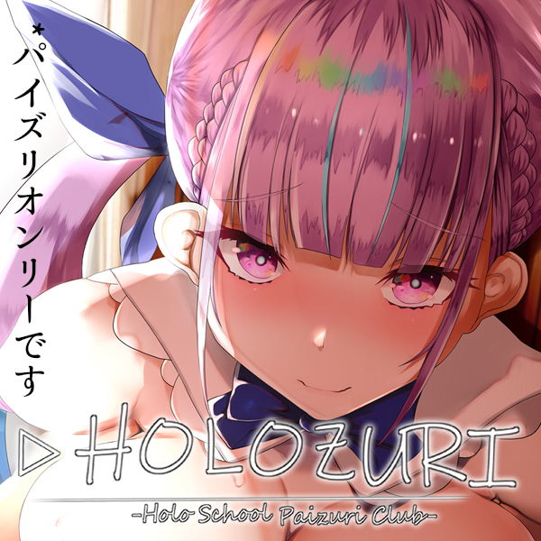 Holozuri  - Holo Gakuen Paizuri-bu -