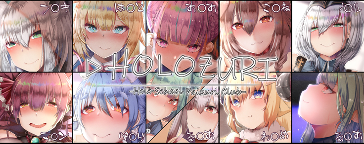 Holozuri  - Holo Gakuen Paizuri-bu -