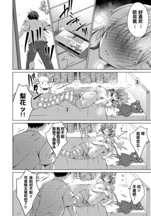 Teiten Kansoku-Imōto no koto sukinanode heya ni kamera o shikakete mita Page #5