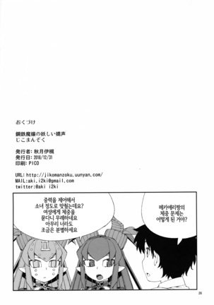 Koutetsu Majou no Ayashii Koe | 강철마녀의 야릇한 교성 - Page 28