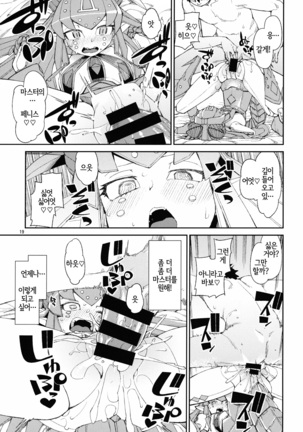 Koutetsu Majou no Ayashii Koe | 강철마녀의 야릇한 교성 - Page 21