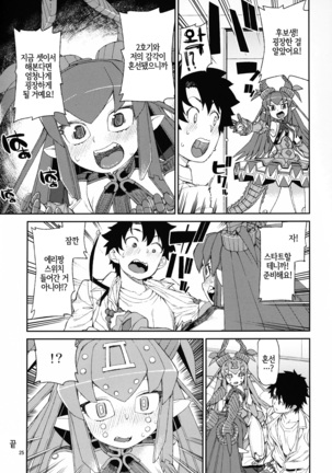 Koutetsu Majou no Ayashii Koe | 강철마녀의 야릇한 교성 - Page 27