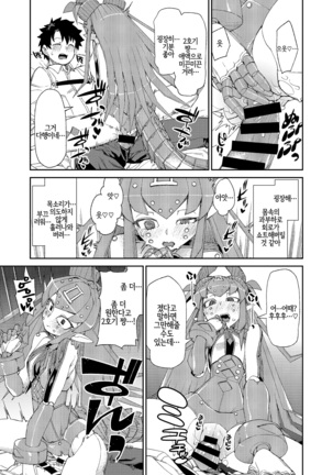 Koutetsu Majou no Ayashii Koe | 강철마녀의 야릇한 교성 - Page 17