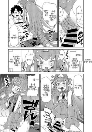 Koutetsu Majou no Ayashii Koe | 강철마녀의 야릇한 교성 - Page 16