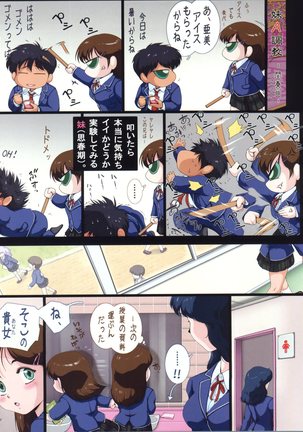 Korekara Imouto ni Escalation Shimasu Page #18