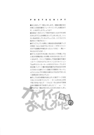 Kawaii SENPAI no Otoshikata - Page 29