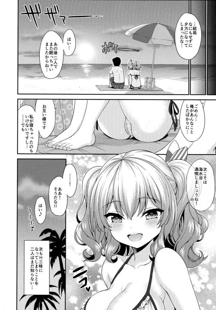 Kashima-chan to Suimin Ecchi