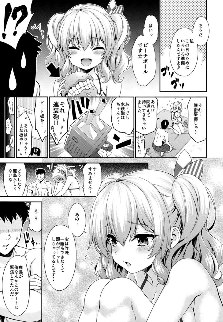 Kashima-chan to Suimin Ecchi