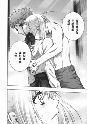 fate R18一夜之夢 Page #20