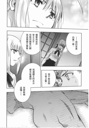 fate R18一夜之夢 Page #16