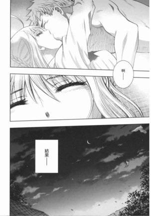 fate R18一夜之夢 - Page 22