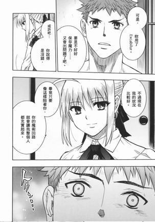 fate R18一夜之夢 Page #4