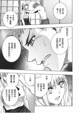 fate R18一夜之夢 Page #13