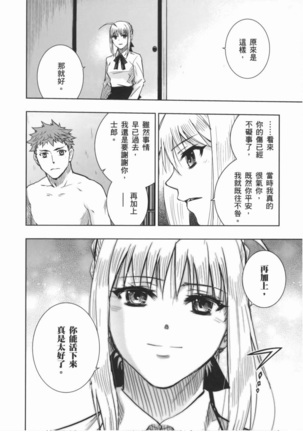 fate R18一夜之夢 - Page 6