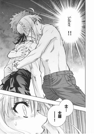 fate R18一夜之夢 Page #9