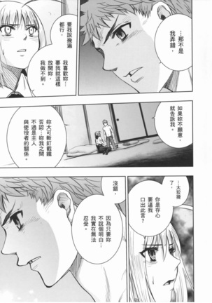 fate R18一夜之夢 - Page 19